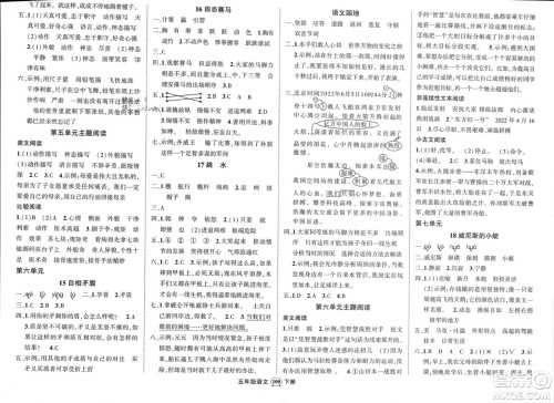 长江出版社2024年春状元成才路创优作业100分五年级语文下册通用版参考答案