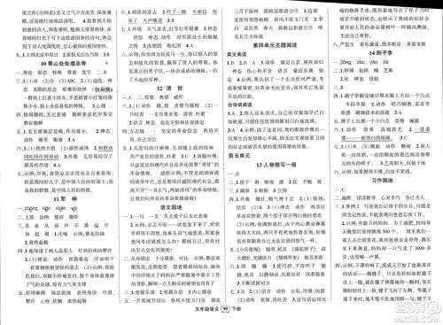 长江出版社2024年春状元成才路创优作业100分五年级语文下册通用版参考答案