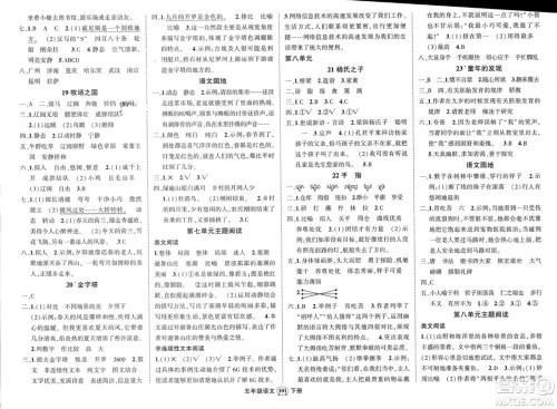 长江出版社2024年春状元成才路创优作业100分五年级语文下册通用版参考答案