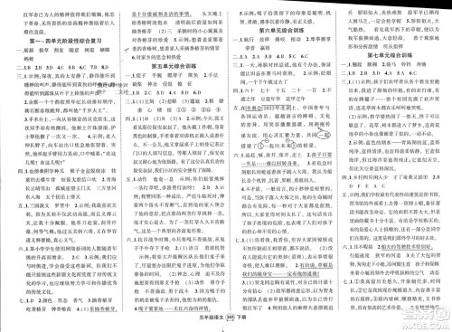 长江出版社2024年春状元成才路创优作业100分五年级语文下册通用版参考答案