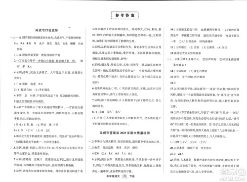 长江出版社2024年春状元成才路创优作业100分五年级语文下册通用版参考答案