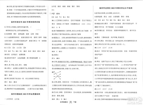 长江出版社2024年春状元成才路创优作业100分五年级语文下册通用版参考答案