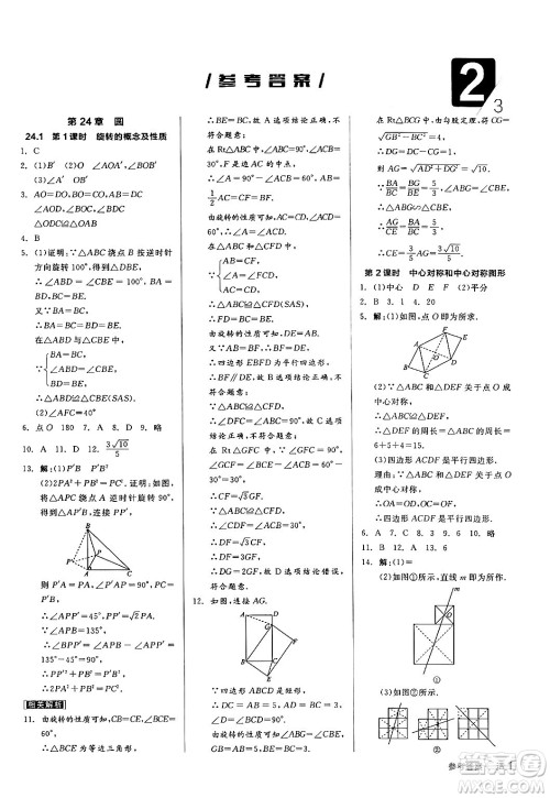 阳光出版社2024年春全品作业本九年级数学下册沪科版安徽专版答案