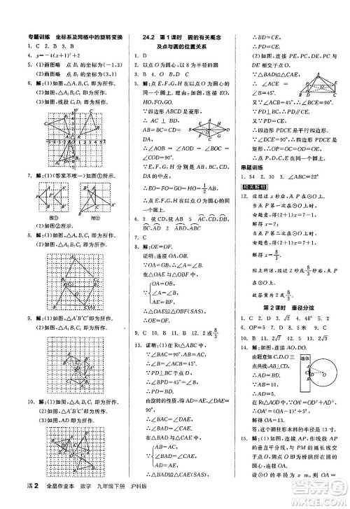 阳光出版社2024年春全品作业本九年级数学下册沪科版安徽专版答案