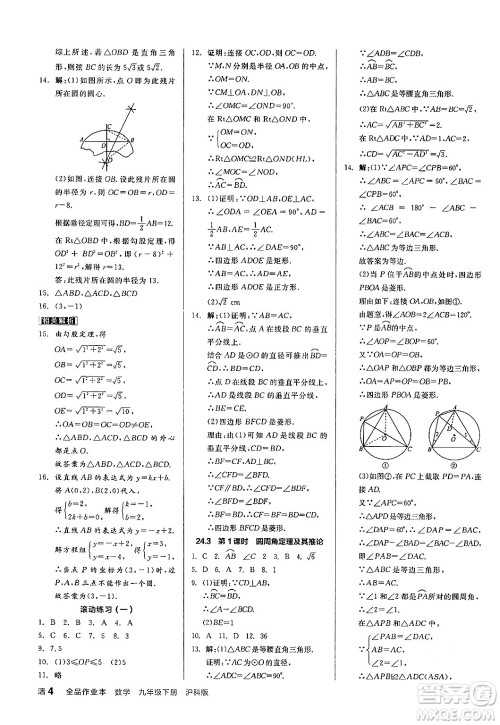 阳光出版社2024年春全品作业本九年级数学下册沪科版安徽专版答案