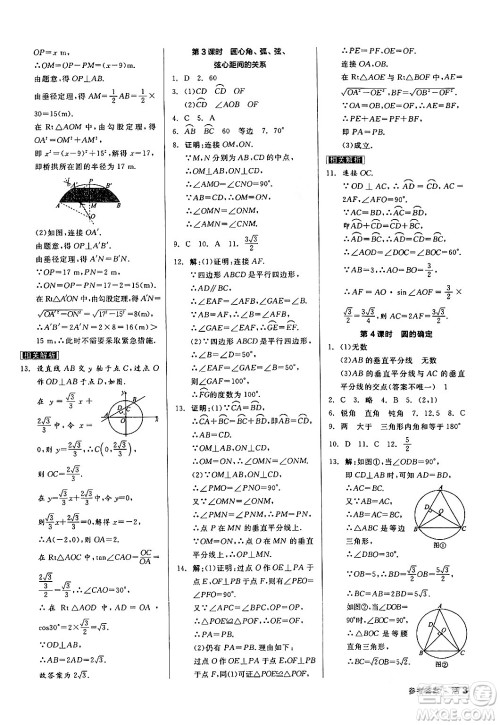 阳光出版社2024年春全品作业本九年级数学下册沪科版安徽专版答案