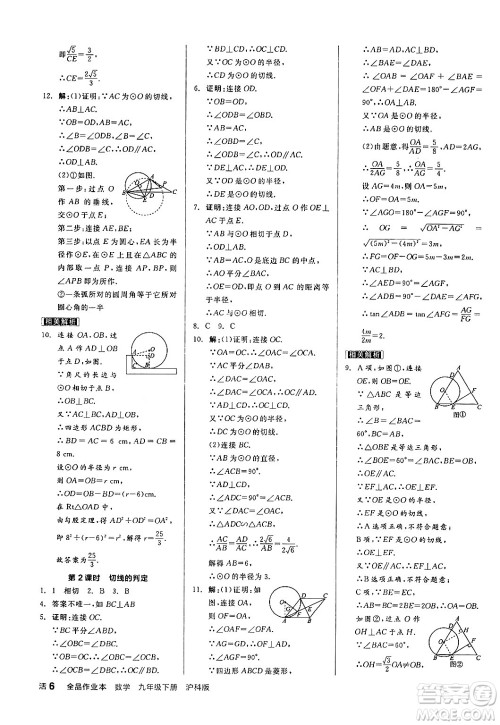 阳光出版社2024年春全品作业本九年级数学下册沪科版安徽专版答案