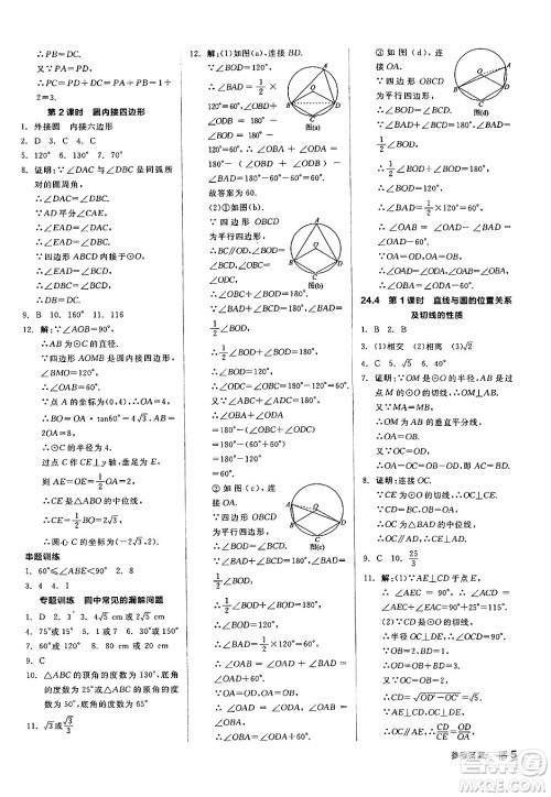 阳光出版社2024年春全品作业本九年级数学下册沪科版安徽专版答案