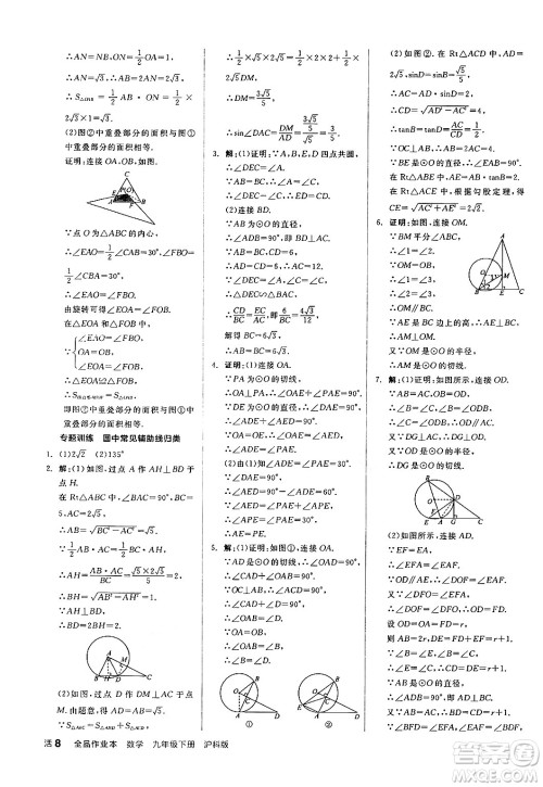 阳光出版社2024年春全品作业本九年级数学下册沪科版安徽专版答案