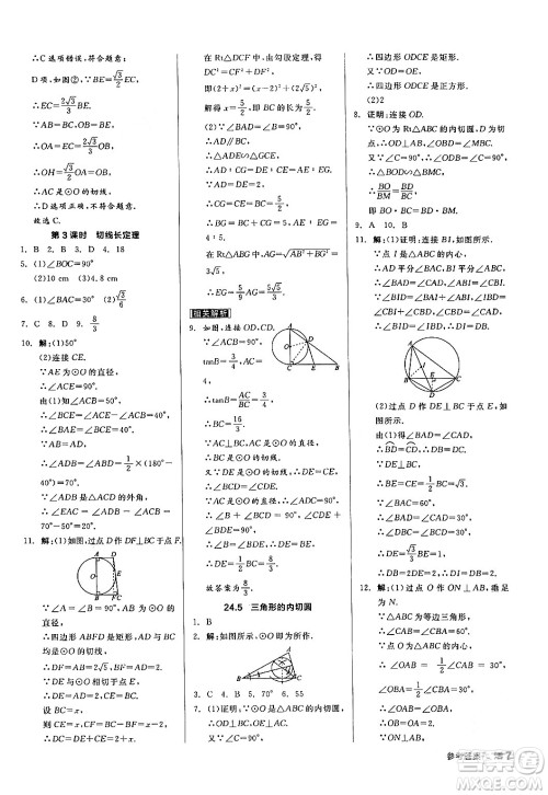 阳光出版社2024年春全品作业本九年级数学下册沪科版安徽专版答案