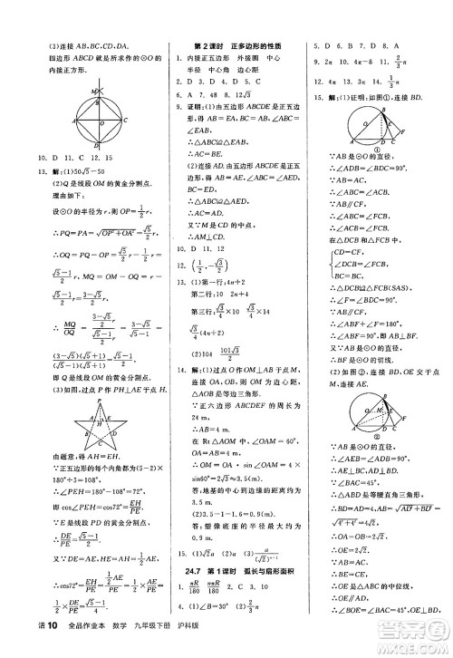 阳光出版社2024年春全品作业本九年级数学下册沪科版安徽专版答案