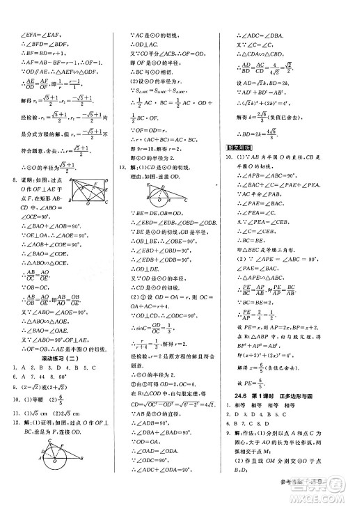 阳光出版社2024年春全品作业本九年级数学下册沪科版安徽专版答案