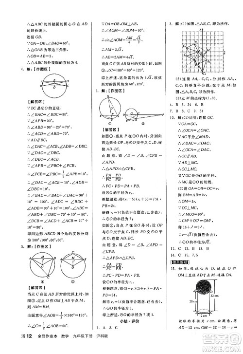 阳光出版社2024年春全品作业本九年级数学下册沪科版安徽专版答案