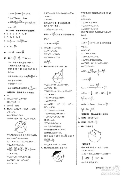 阳光出版社2024年春全品作业本九年级数学下册沪科版安徽专版答案