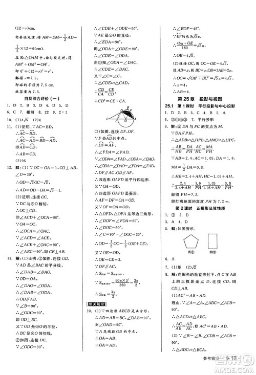 阳光出版社2024年春全品作业本九年级数学下册沪科版安徽专版答案