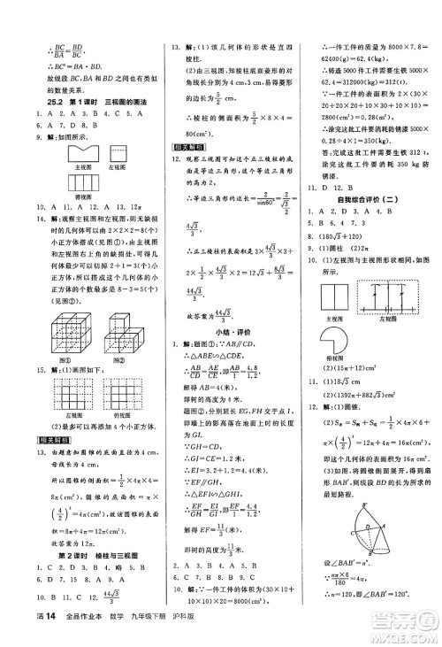 阳光出版社2024年春全品作业本九年级数学下册沪科版安徽专版答案