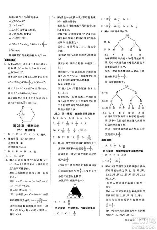 阳光出版社2024年春全品作业本九年级数学下册沪科版安徽专版答案