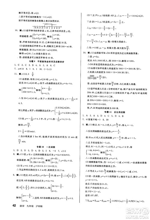 阳光出版社2024年春全品作业本九年级数学下册沪科版安徽专版答案