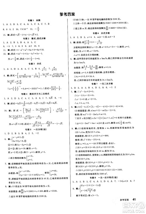 阳光出版社2024年春全品作业本九年级数学下册沪科版安徽专版答案