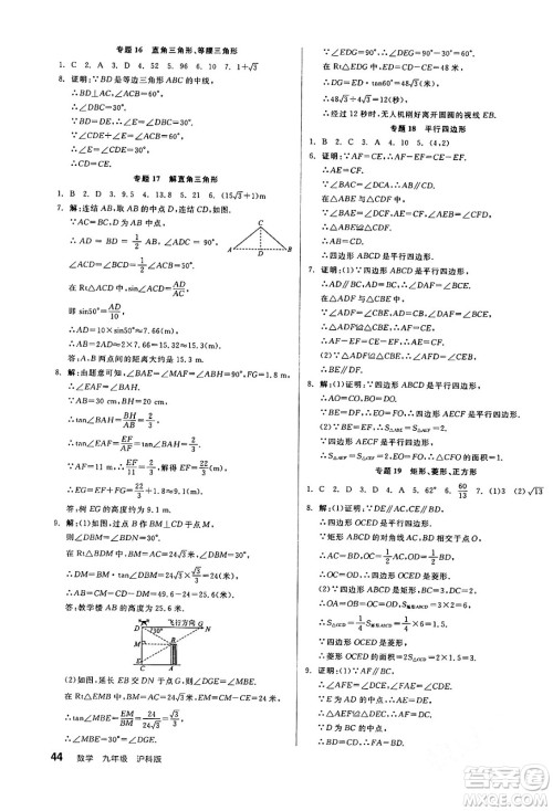 阳光出版社2024年春全品作业本九年级数学下册沪科版安徽专版答案