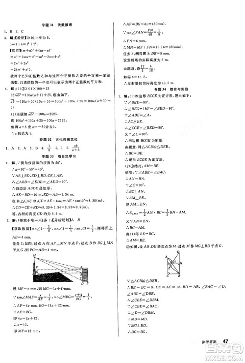 阳光出版社2024年春全品作业本九年级数学下册沪科版安徽专版答案