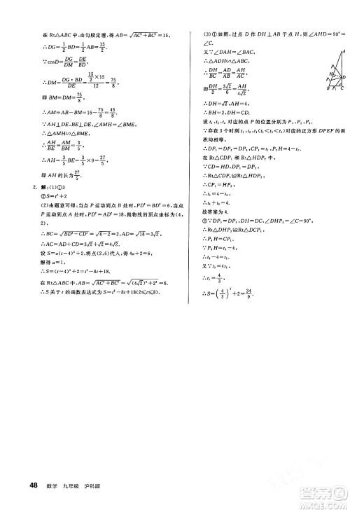 阳光出版社2024年春全品作业本九年级数学下册沪科版安徽专版答案