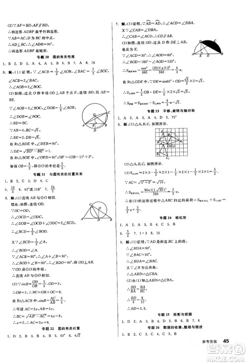 阳光出版社2024年春全品作业本九年级数学下册沪科版安徽专版答案