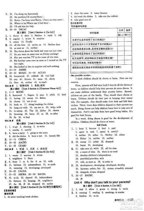 阳光出版社2024年春全品作业本八年级英语下册人教版答案