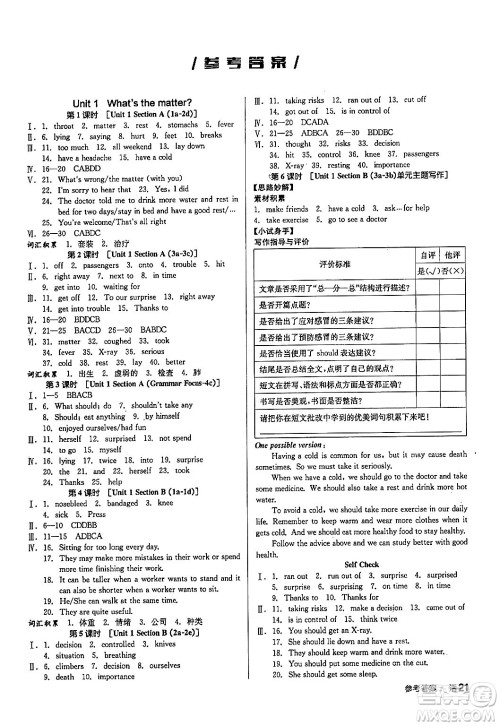 阳光出版社2024年春全品作业本八年级英语下册人教版答案