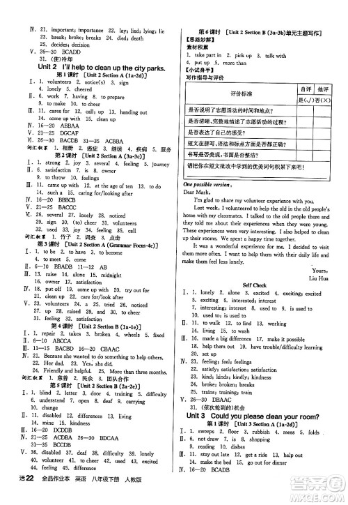 阳光出版社2024年春全品作业本八年级英语下册人教版答案