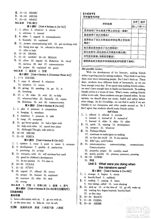 阳光出版社2024年春全品作业本八年级英语下册人教版答案