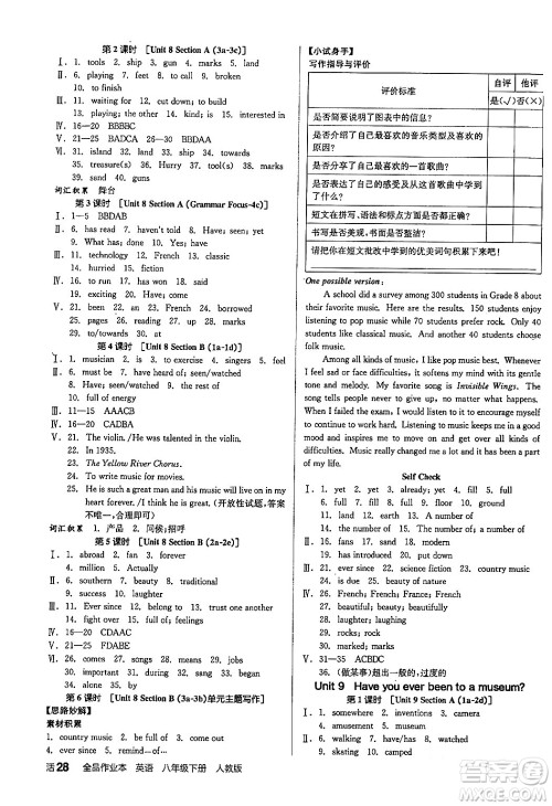 阳光出版社2024年春全品作业本八年级英语下册人教版答案