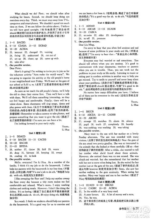 阳光出版社2024年春全品作业本八年级英语下册人教版答案