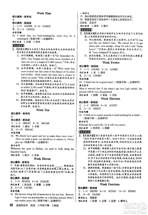 阳光出版社2024年春全品作业本八年级英语下册人教版答案