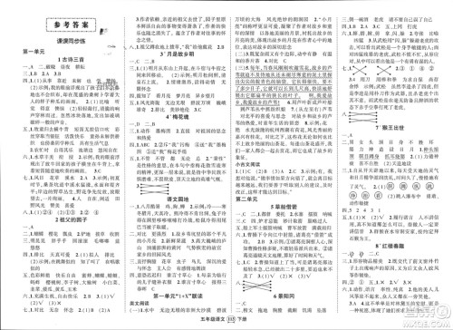 武汉出版社2024年春状元成才路创优作业100分五年级语文下册人教版浙江专版参考答案 武汉出版社2024年春状元成才路创优作业100分五年级语文下册人教版浙江专版参考答案