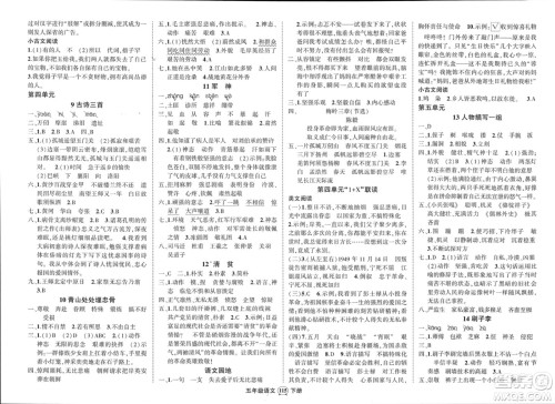武汉出版社2024年春状元成才路创优作业100分五年级语文下册人教版浙江专版参考答案 武汉出版社2024年春状元成才路创优作业100分五年级语文下册人教版浙江专版参考答案