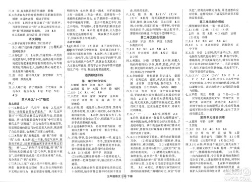 武汉出版社2024年春状元成才路创优作业100分五年级语文下册人教版浙江专版参考答案 武汉出版社2024年春状元成才路创优作业100分五年级语文下册人教版浙江专版参考答案