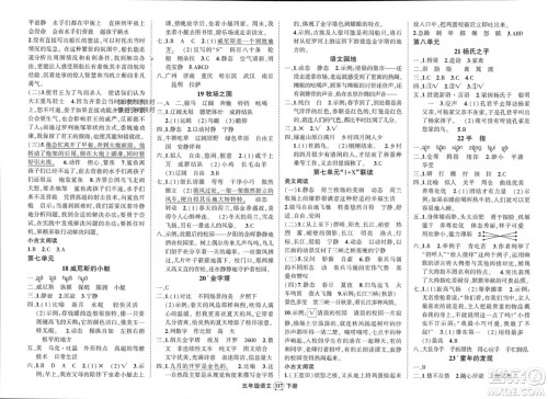 武汉出版社2024年春状元成才路创优作业100分五年级语文下册人教版浙江专版参考答案 武汉出版社2024年春状元成才路创优作业100分五年级语文下册人教版浙江专版参考答案