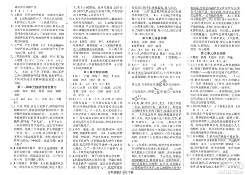 武汉出版社2024年春状元成才路创优作业100分五年级语文下册人教版浙江专版参考答案 武汉出版社2024年春状元成才路创优作业100分五年级语文下册人教版浙江专版参考答案