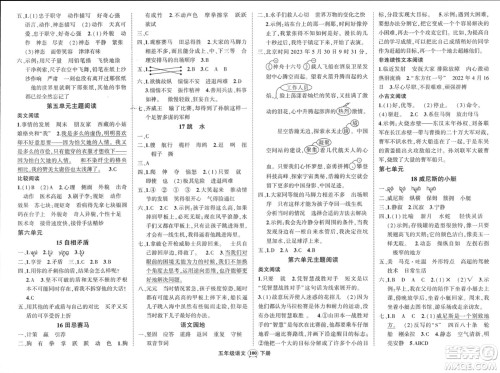 西安出版社2024年春状元成才路创优作业100分五年级语文下册人教版四川专版参考答案