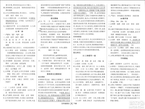 西安出版社2024年春状元成才路创优作业100分五年级语文下册人教版四川专版参考答案
