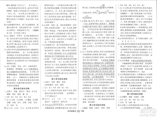 西安出版社2024年春状元成才路创优作业100分五年级语文下册人教版四川专版参考答案