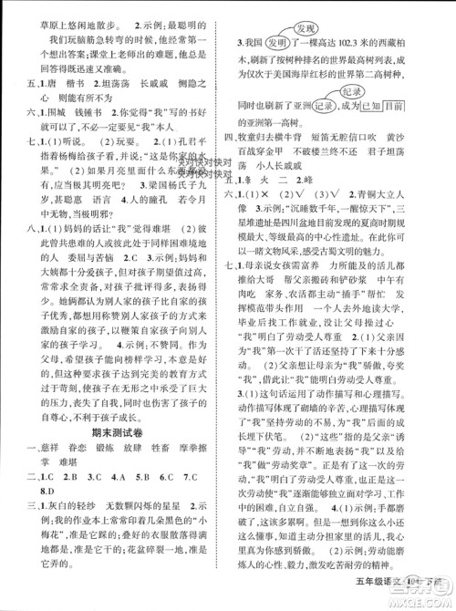 西安出版社2024年春状元成才路创优作业100分五年级语文下册人教版四川专版参考答案