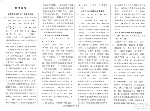 西安出版社2024年春状元成才路创优作业100分五年级语文下册人教版四川专版参考答案