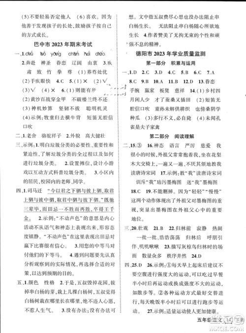 西安出版社2024年春状元成才路创优作业100分五年级语文下册人教版四川专版参考答案