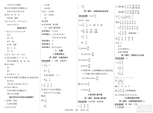 西安出版社2024年春状元成才路创优作业100分五年级数学下册西师大版参考答案