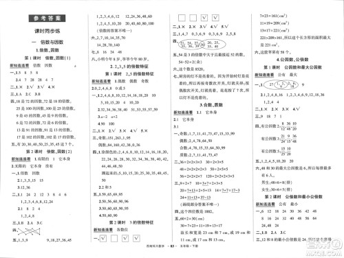 西安出版社2024年春状元成才路创优作业100分五年级数学下册西师大版参考答案