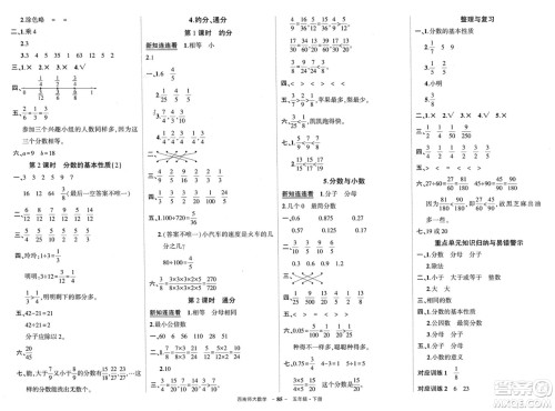 西安出版社2024年春状元成才路创优作业100分五年级数学下册西师大版参考答案