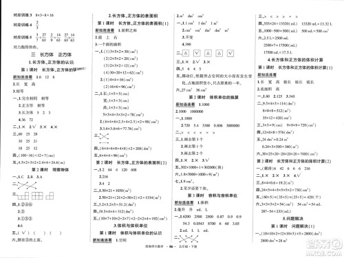 西安出版社2024年春状元成才路创优作业100分五年级数学下册西师大版参考答案