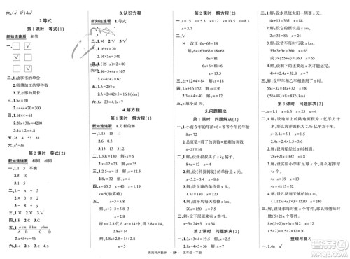 西安出版社2024年春状元成才路创优作业100分五年级数学下册西师大版参考答案